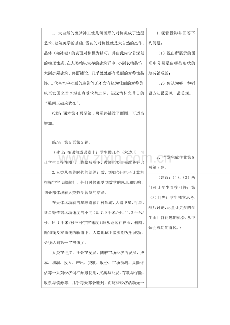 七年级数学上册 1.2展开和折叠教案 人教新课标版.doc_第3页