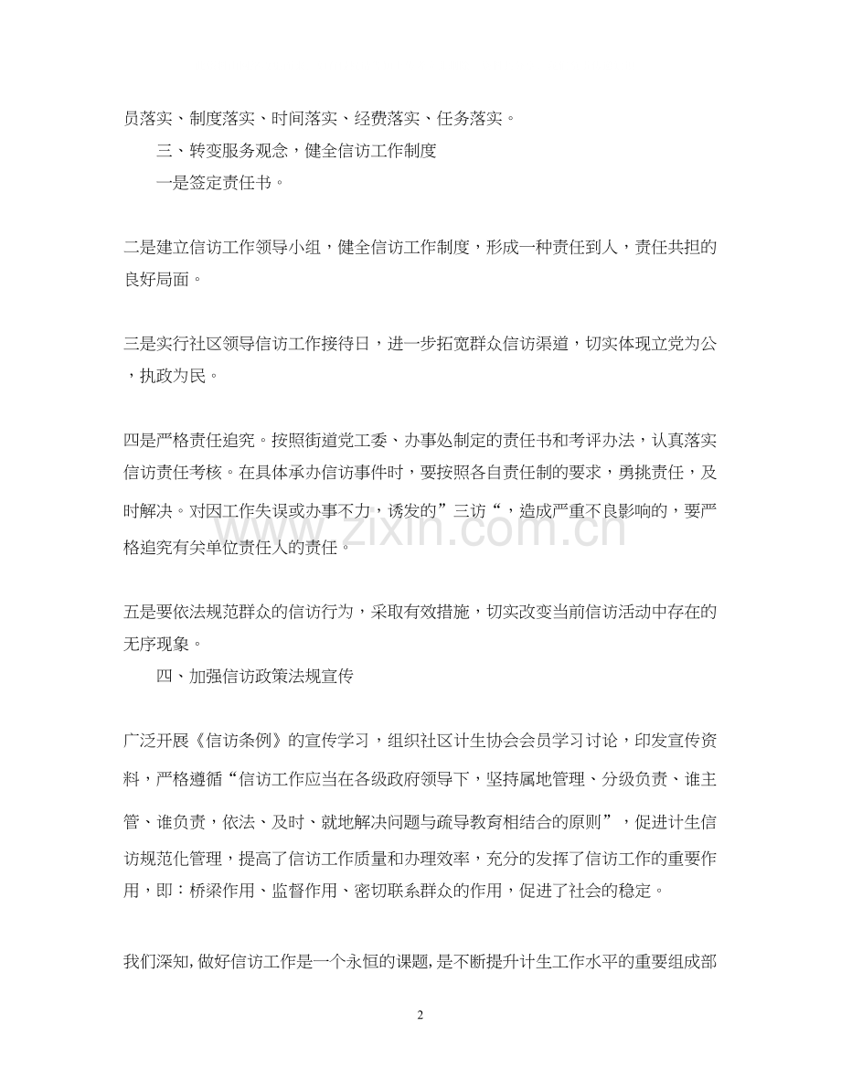 计划生育信访工作总结.docx_第2页