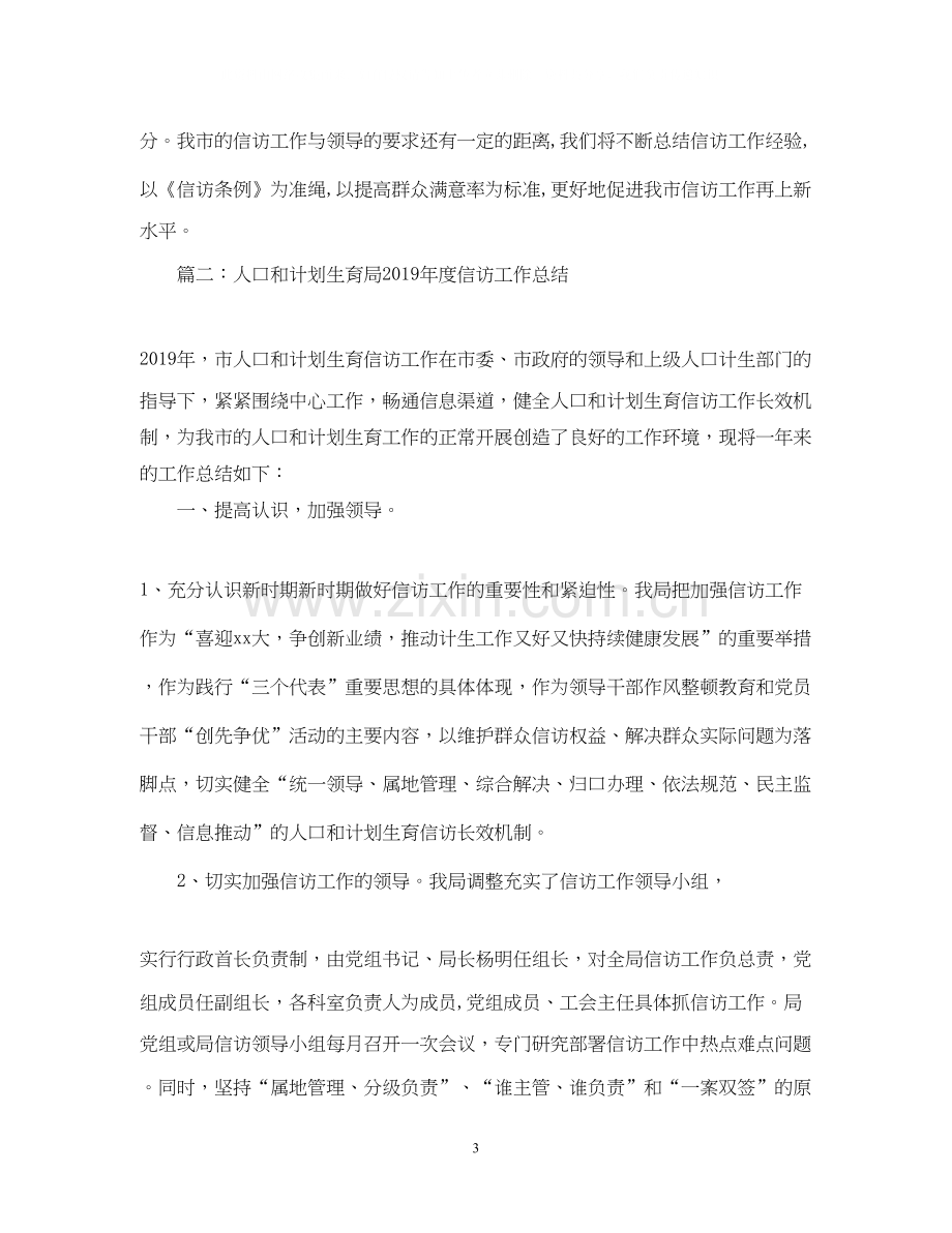 计划生育信访工作总结.docx_第3页