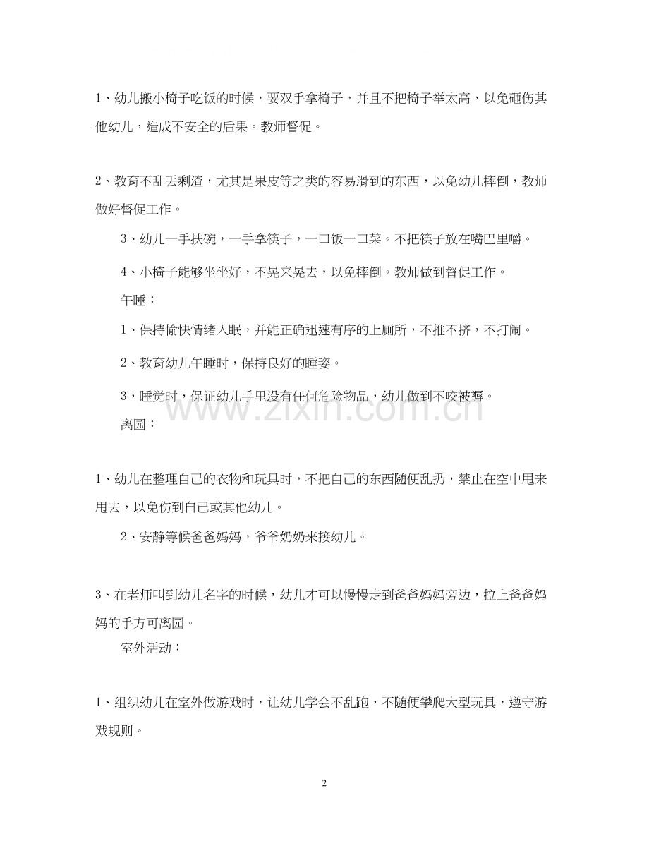 幼儿园小班秋季安全工作计划书.docx_第2页