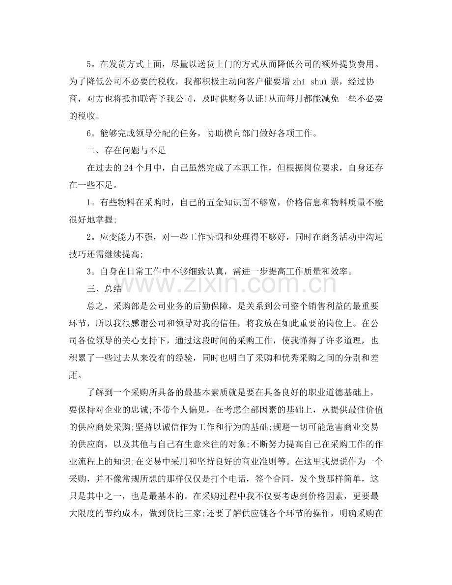 采购年终工作总结.docx_第3页