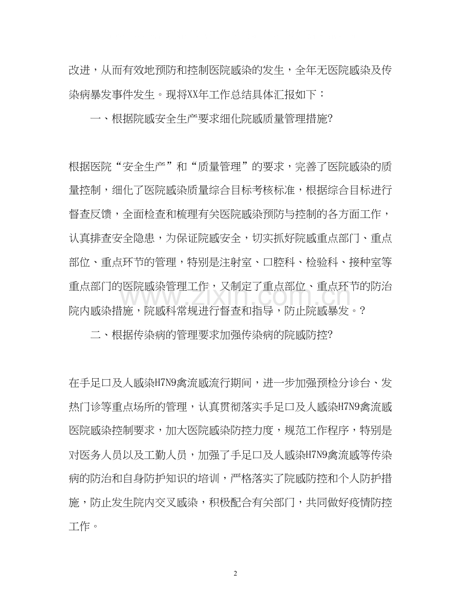 中医科医院感染管理工作计划.docx_第2页