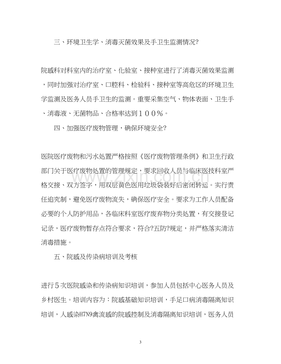 中医科医院感染管理工作计划.docx_第3页