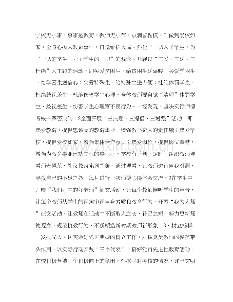 师德师风教育计划教育工作计划2.docx_第2页