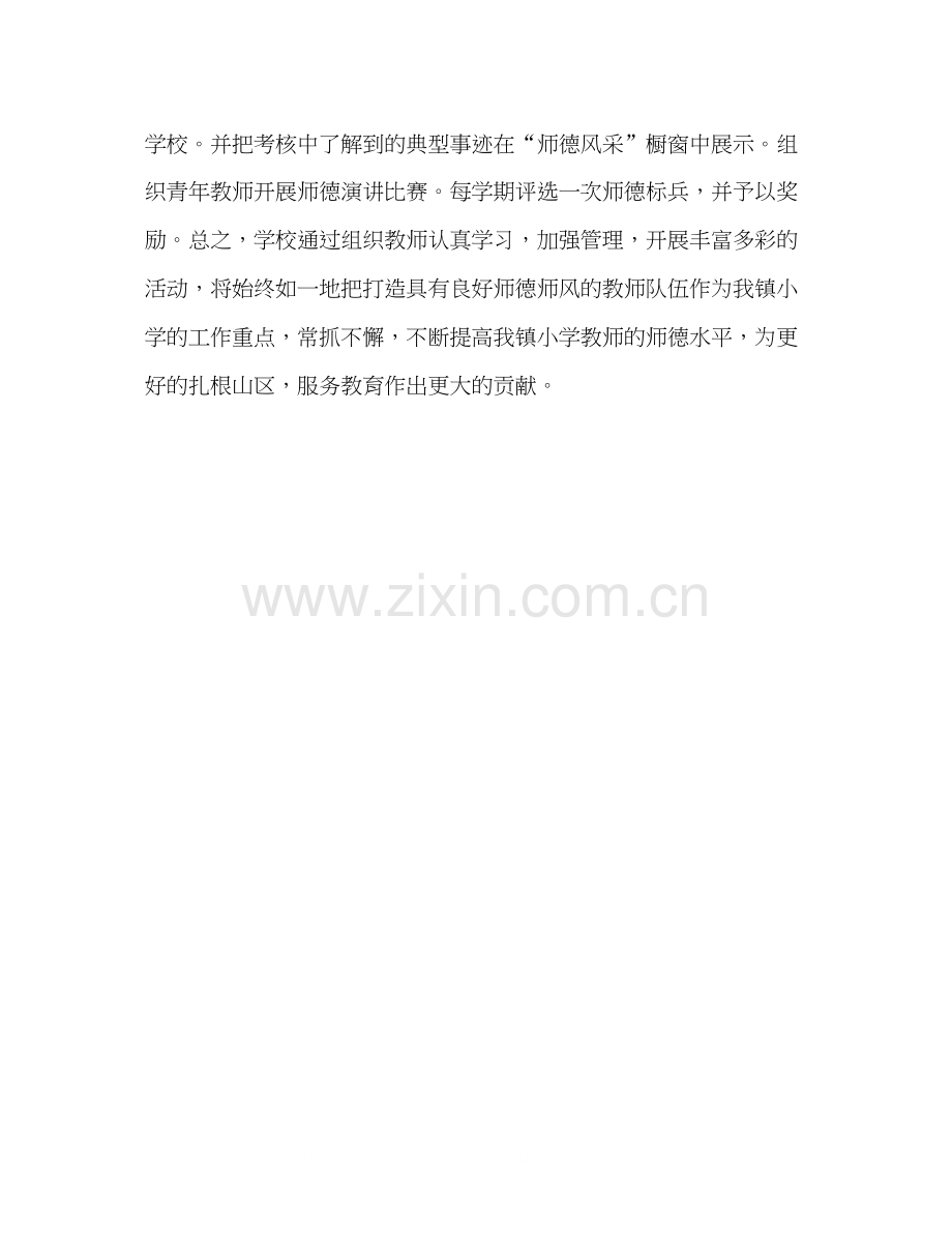 师德师风教育计划教育工作计划2.docx_第3页