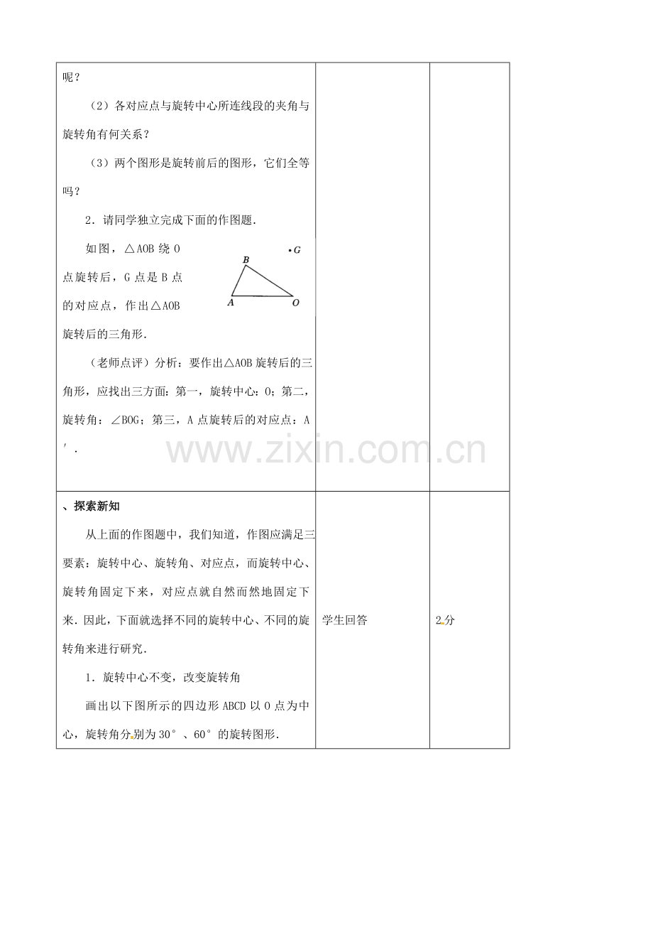 吉林省四平市第十七中学九年级数学上册《23.1 图形的旋转（三）》教学设计 新人教版.doc_第2页