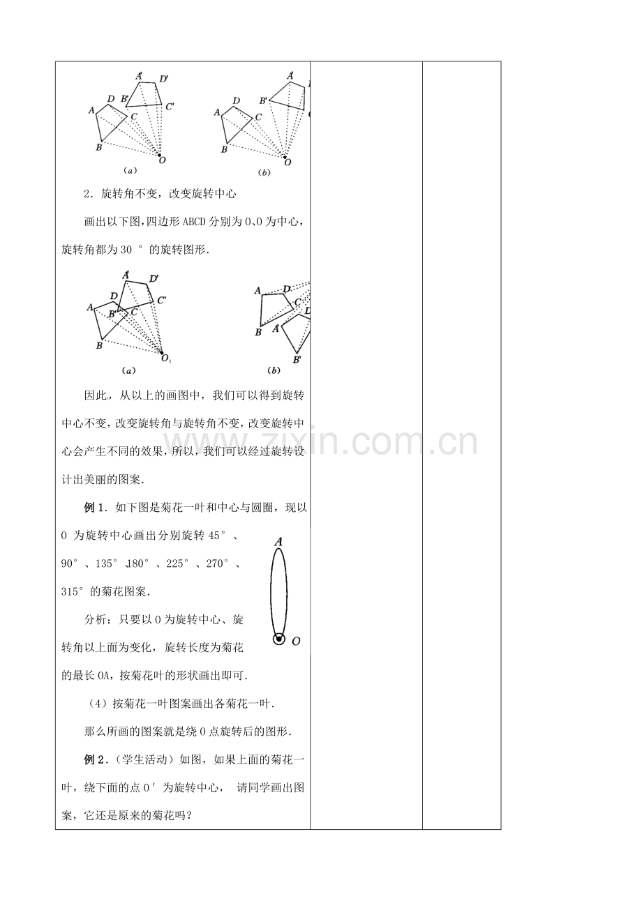 吉林省四平市第十七中学九年级数学上册《23.1 图形的旋转（三）》教学设计 新人教版.doc_第3页