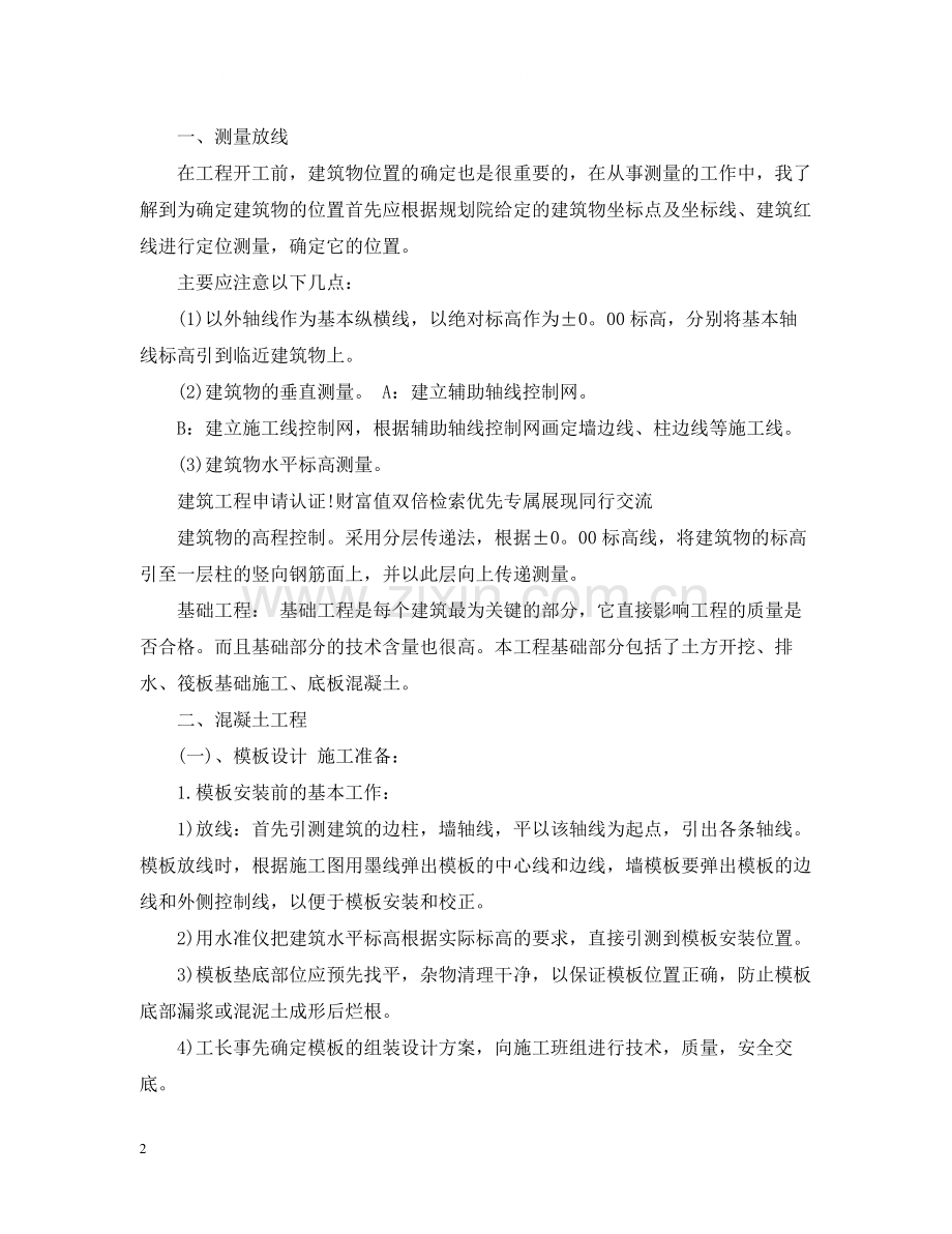 建筑毕业个人实习总结.docx_第2页