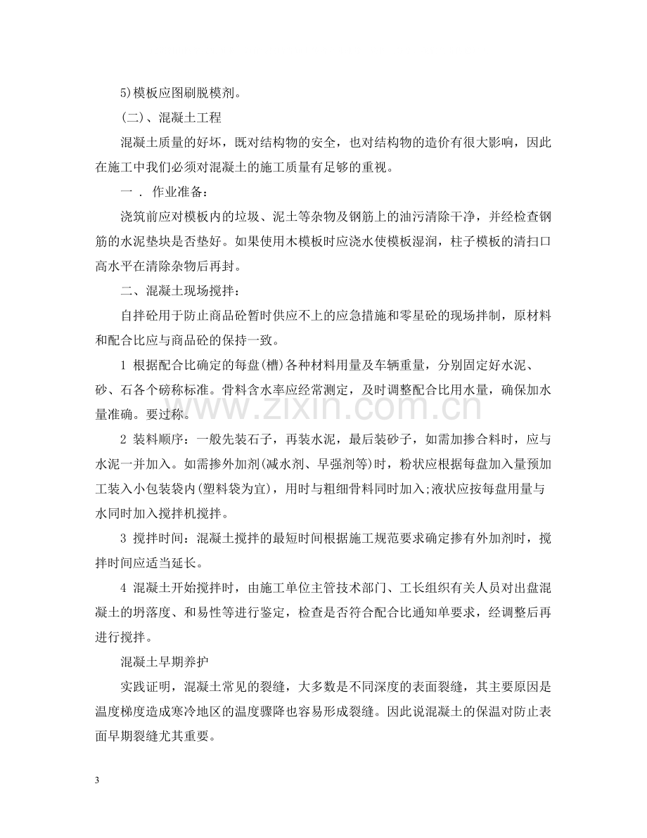 建筑毕业个人实习总结.docx_第3页