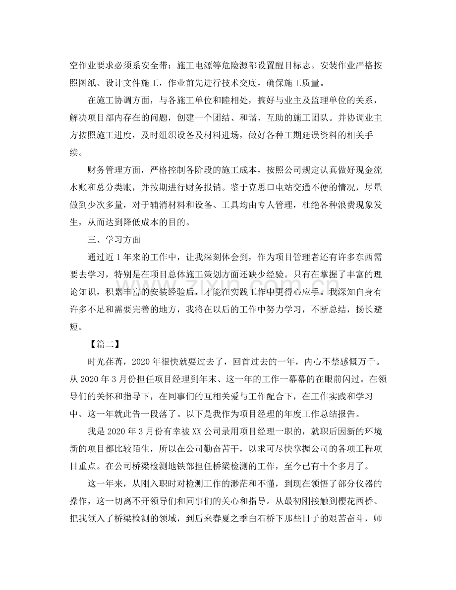 项目主管年度工作总结.docx_第2页