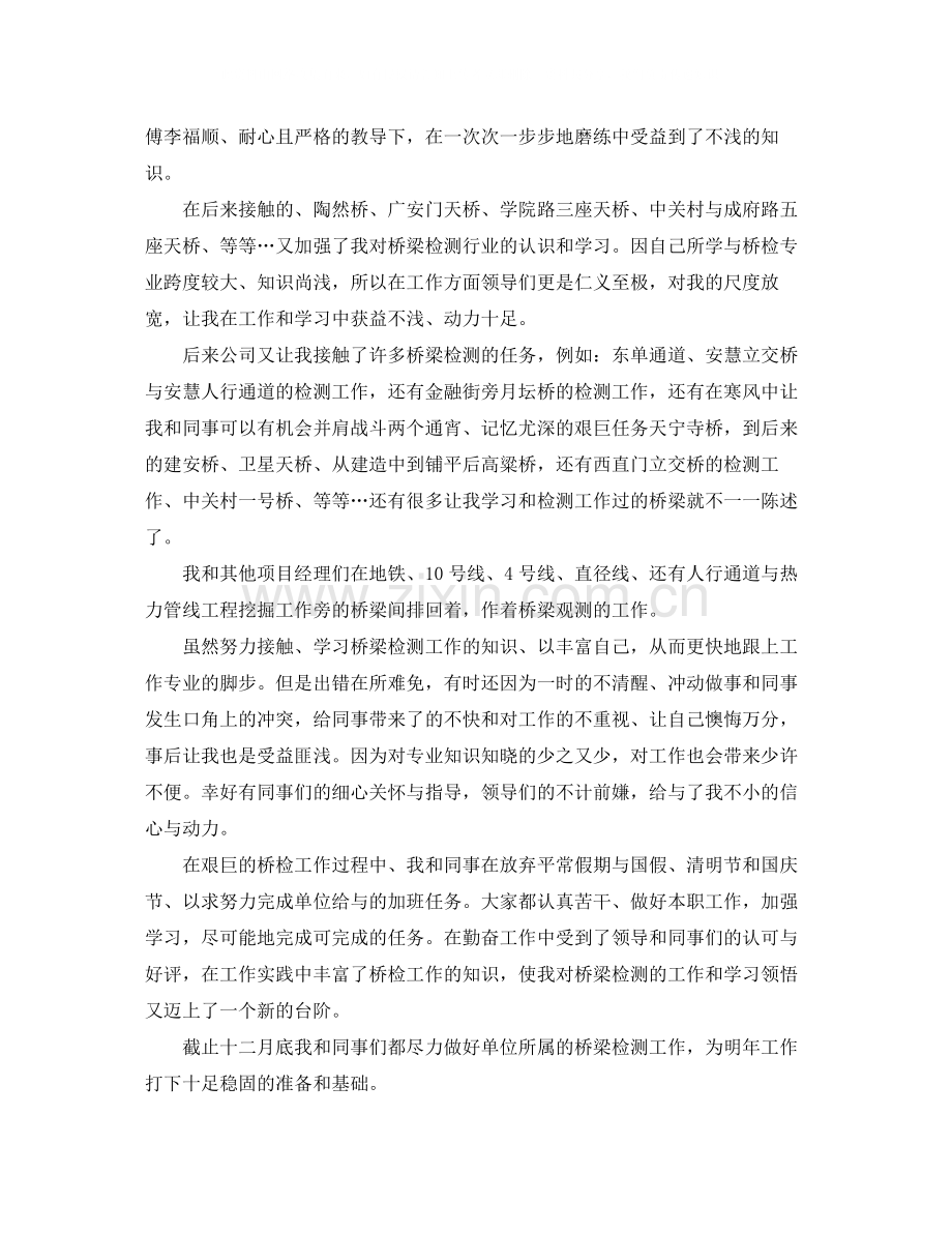 项目主管年度工作总结.docx_第3页