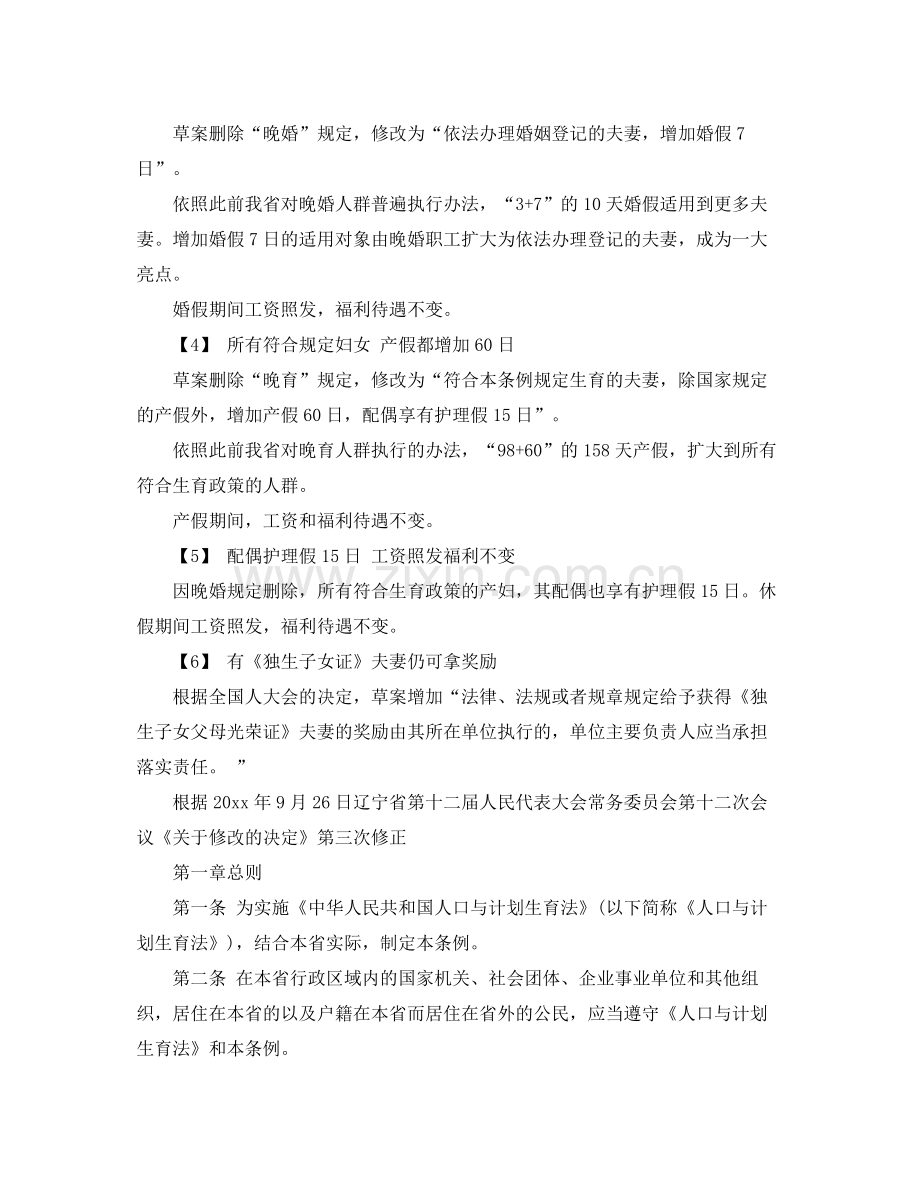 2020年辽宁人口与计划生育条例.docx_第2页