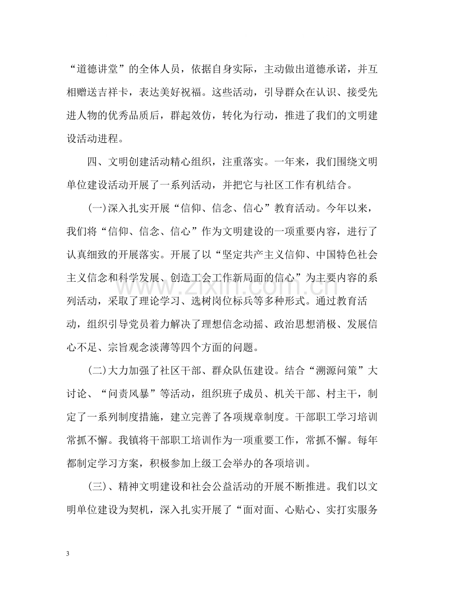 道德讲堂建设工作总结.docx_第3页