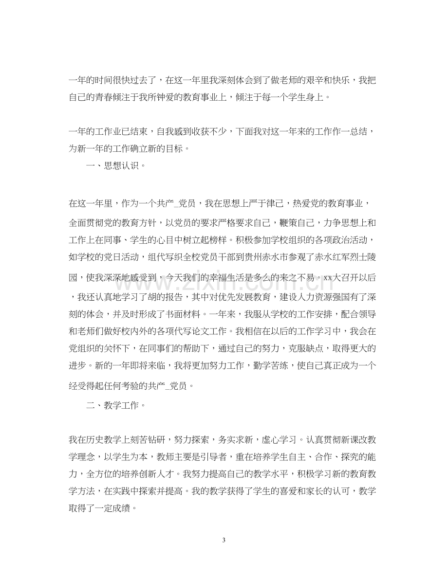 教师党员工作计划范文.docx_第3页