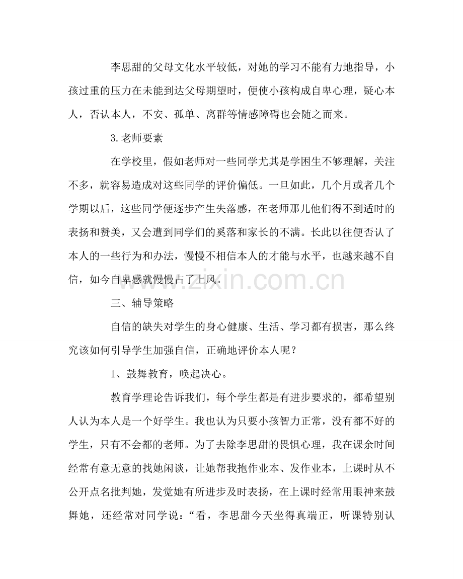 班主任工作范文小学德育案例分析（一）.doc_第2页