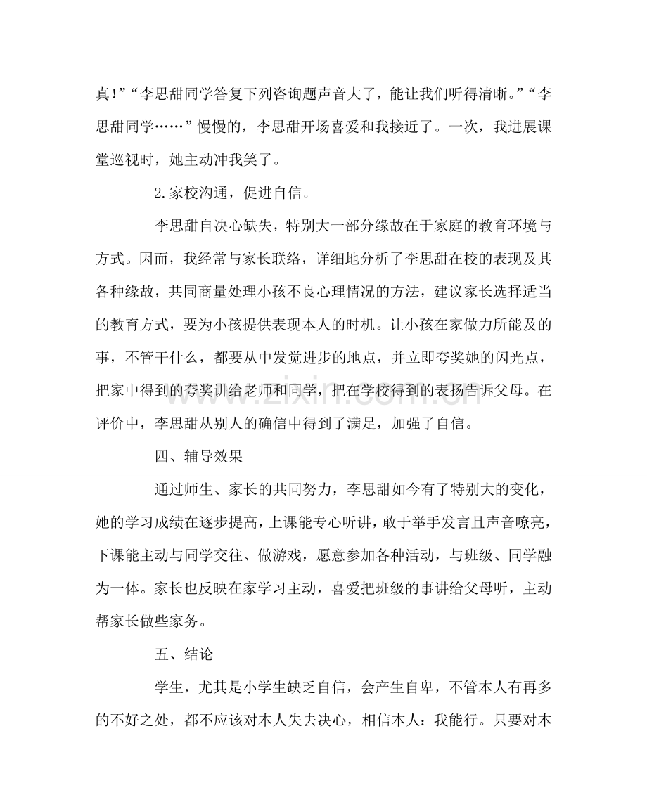 班主任工作范文小学德育案例分析（一）.doc_第3页