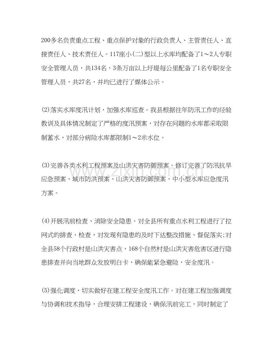 县水利局年上半年工作总结及下半年工作计划.docx_第2页