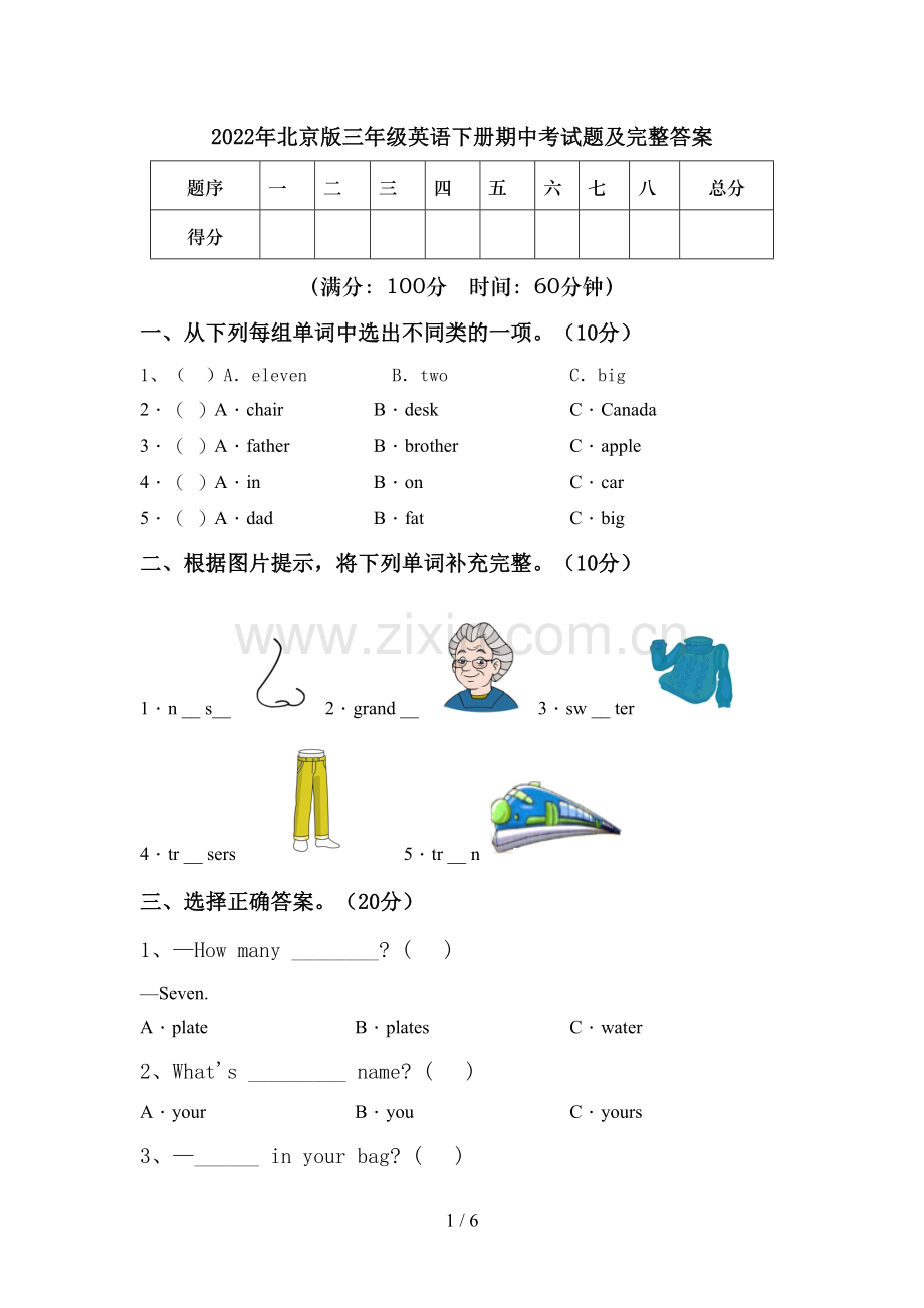 2022年北京版三年级英语下册期中考试题及完整答案.doc_第1页