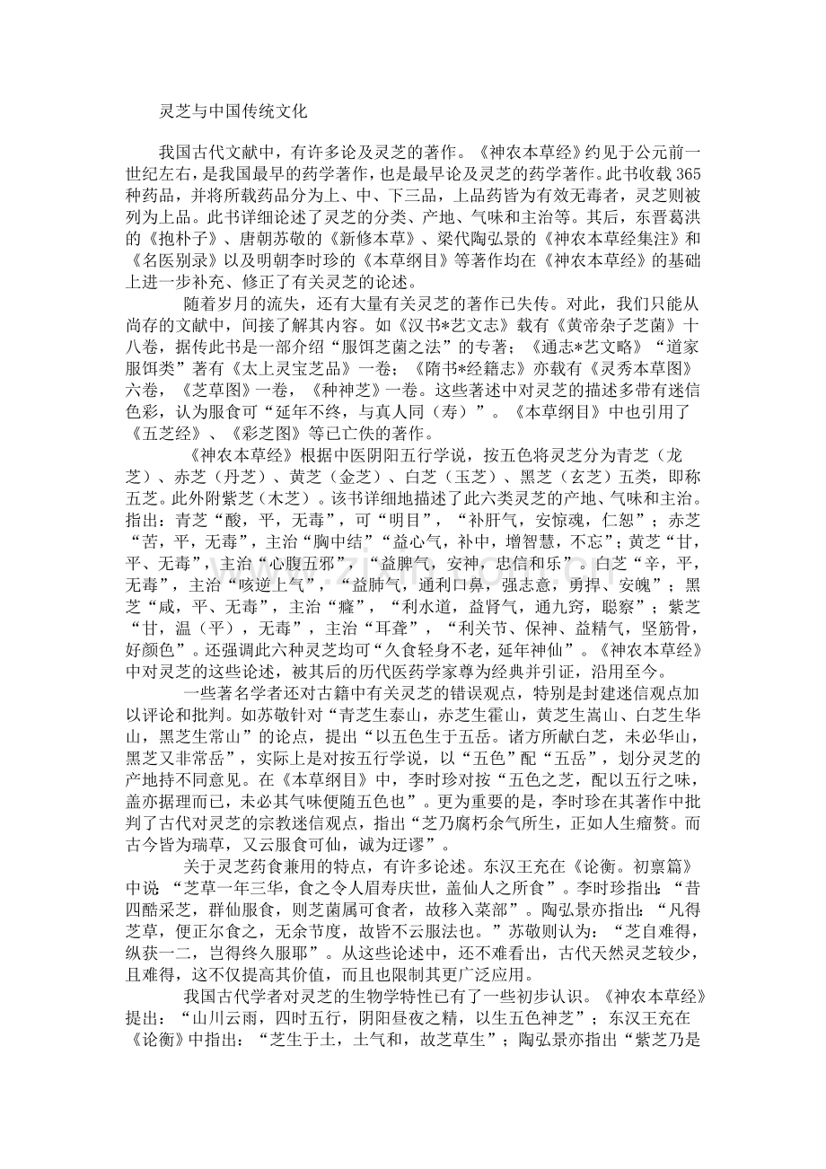 灵芝与中国传统文化.doc_第1页