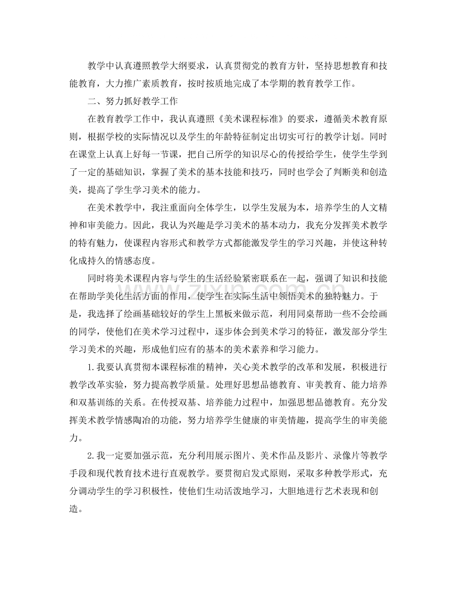 教师个人专业技术总结范文.docx_第3页