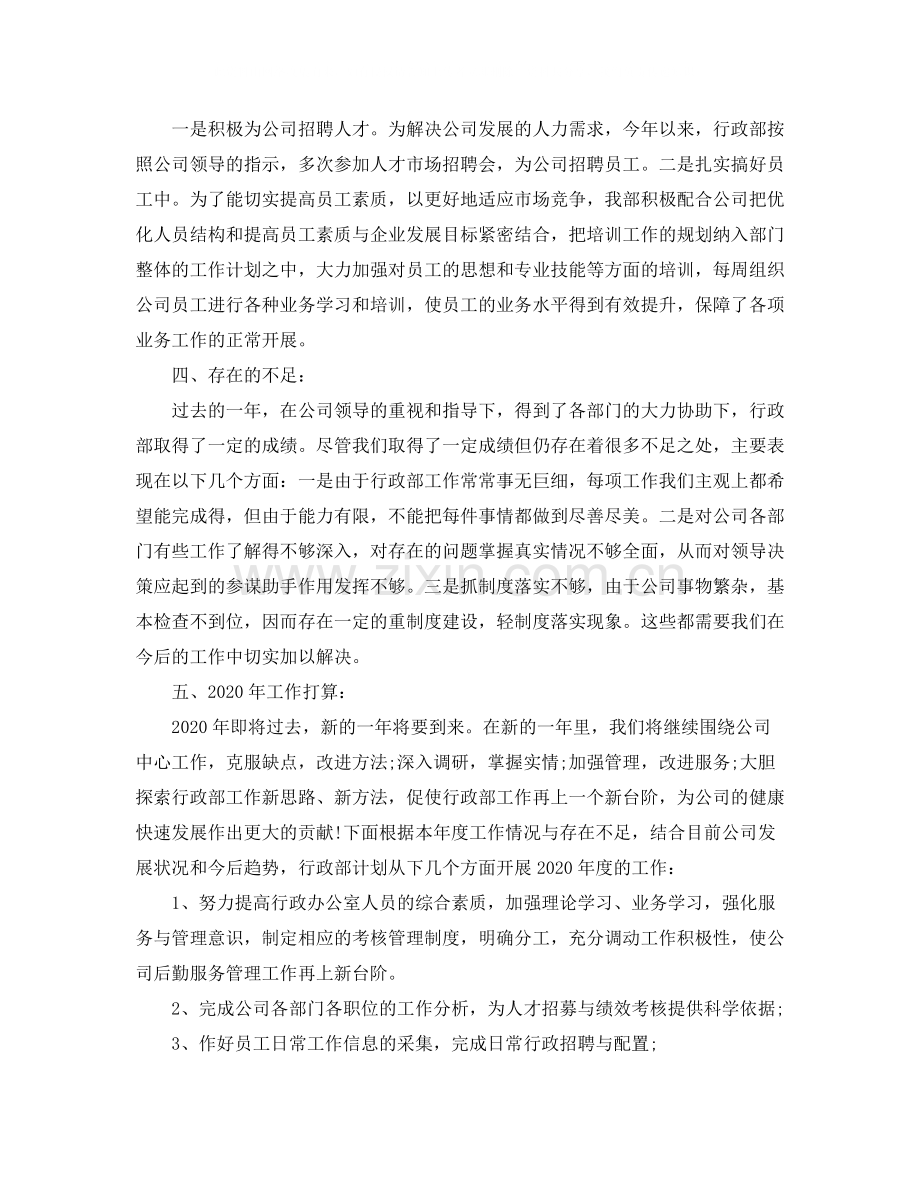 行政部年度个人工作总结三篇.docx_第2页