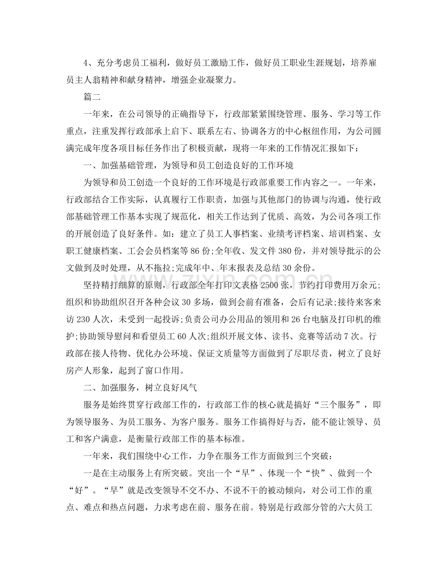 行政部年度个人工作总结三篇.docx_第3页