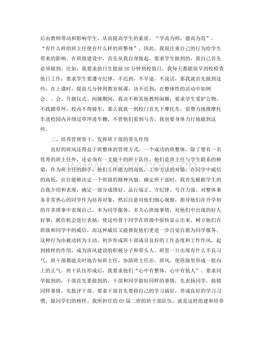 论班风和班魂班级工作总结.docx_第2页