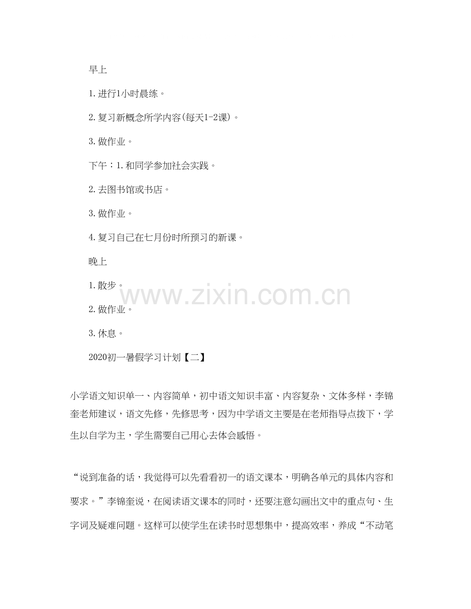 初一暑假学习计划表格【三篇】.docx_第2页