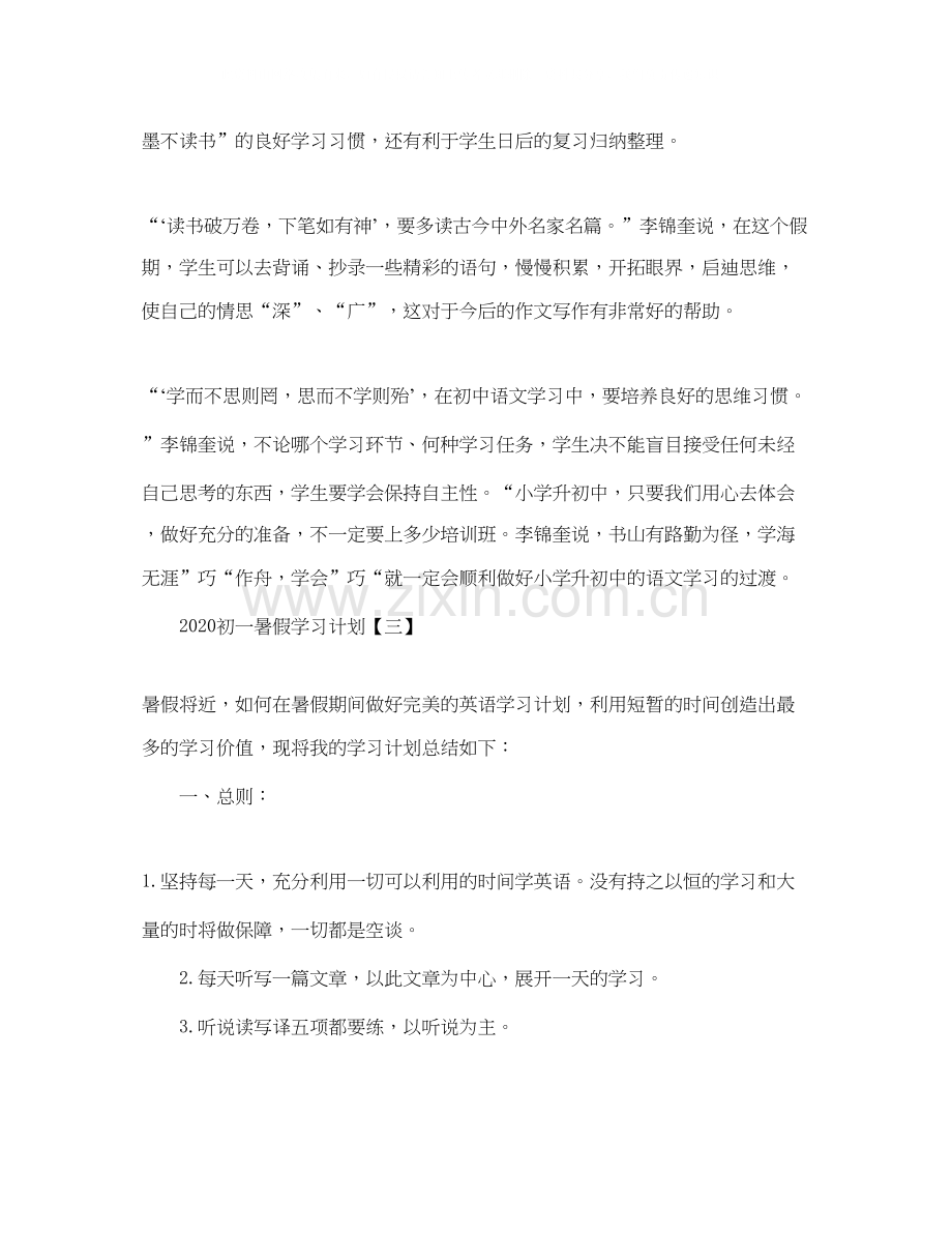 初一暑假学习计划表格【三篇】.docx_第3页