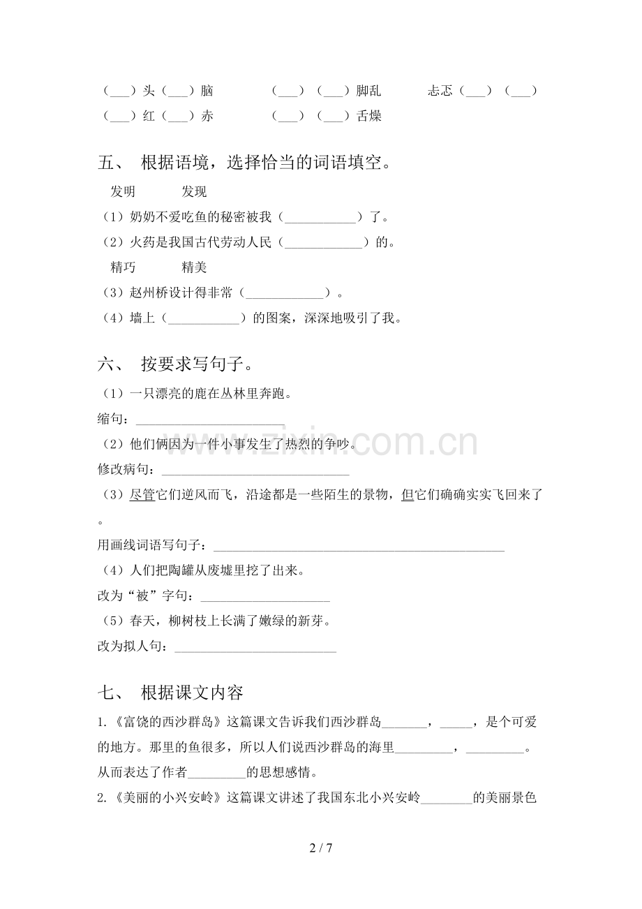 部编版三年级上册语文《期末》考试卷(各版本).doc_第2页