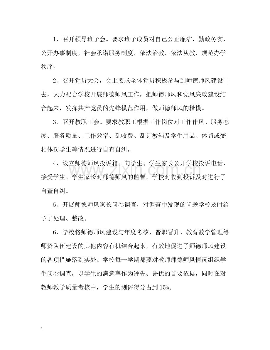 教师党员自我评价可能.docx_第3页