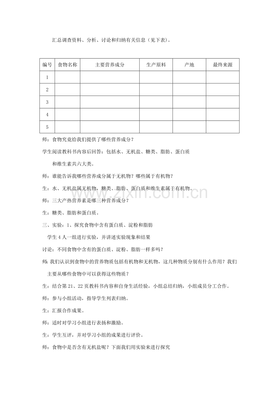 七年级生物下册 第九章 第一节 人体需要的主要营养物质教案 苏教版.doc_第2页