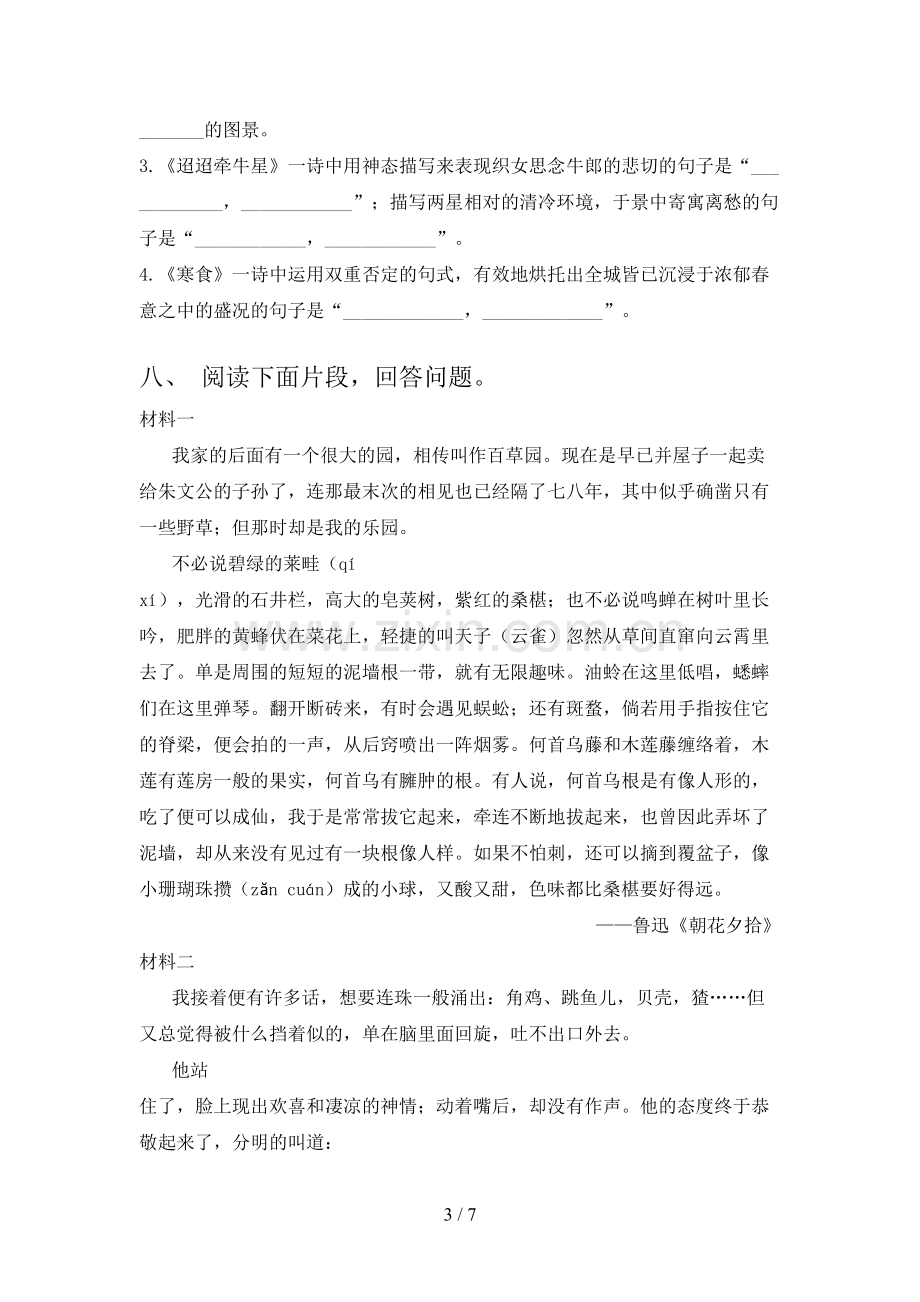 新人教部编版六年级语文上册期末试卷.doc_第3页