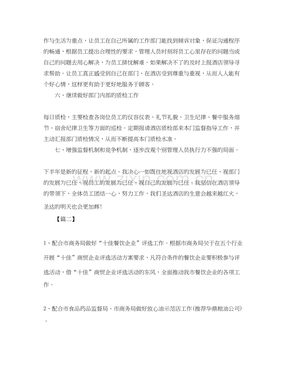 餐厅服务员工作计划格式范例.docx_第2页