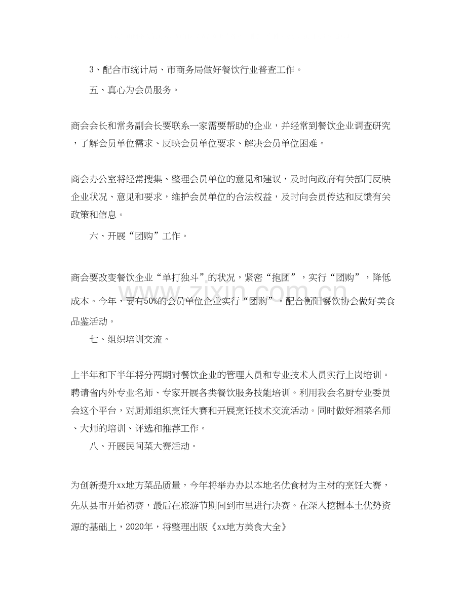 餐厅服务员工作计划格式范例.docx_第3页