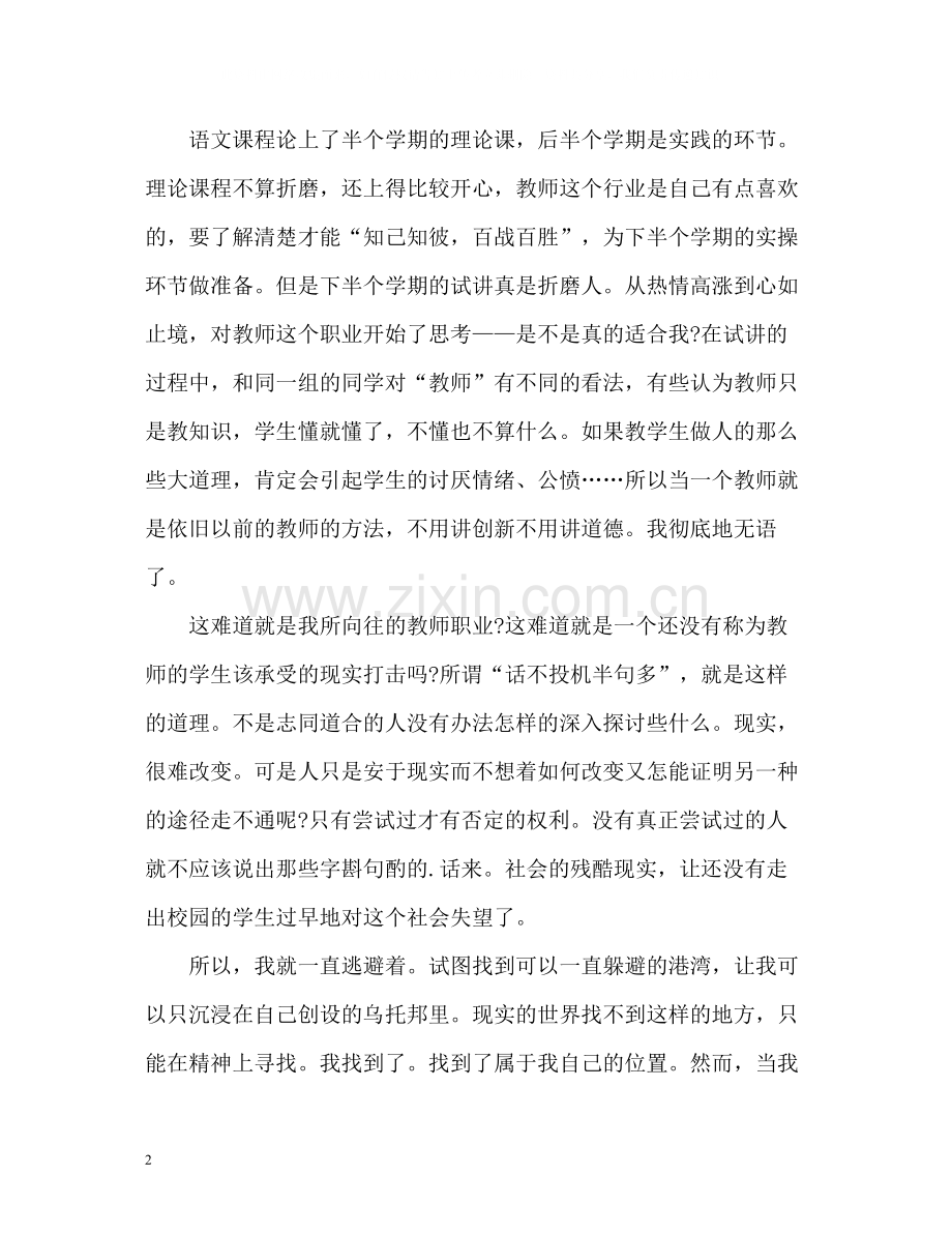 大学第二学期的自我总结.docx_第2页