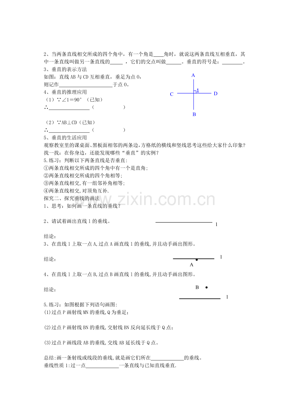 七年级数学下册 2.1.2 垂线教案 （新版）北师大版-（新版）北师大版初中七年级下册数学教案.doc_第2页