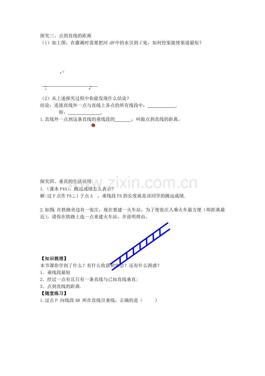 七年级数学下册 2.1.2 垂线教案 （新版）北师大版-（新版）北师大版初中七年级下册数学教案.doc_第3页