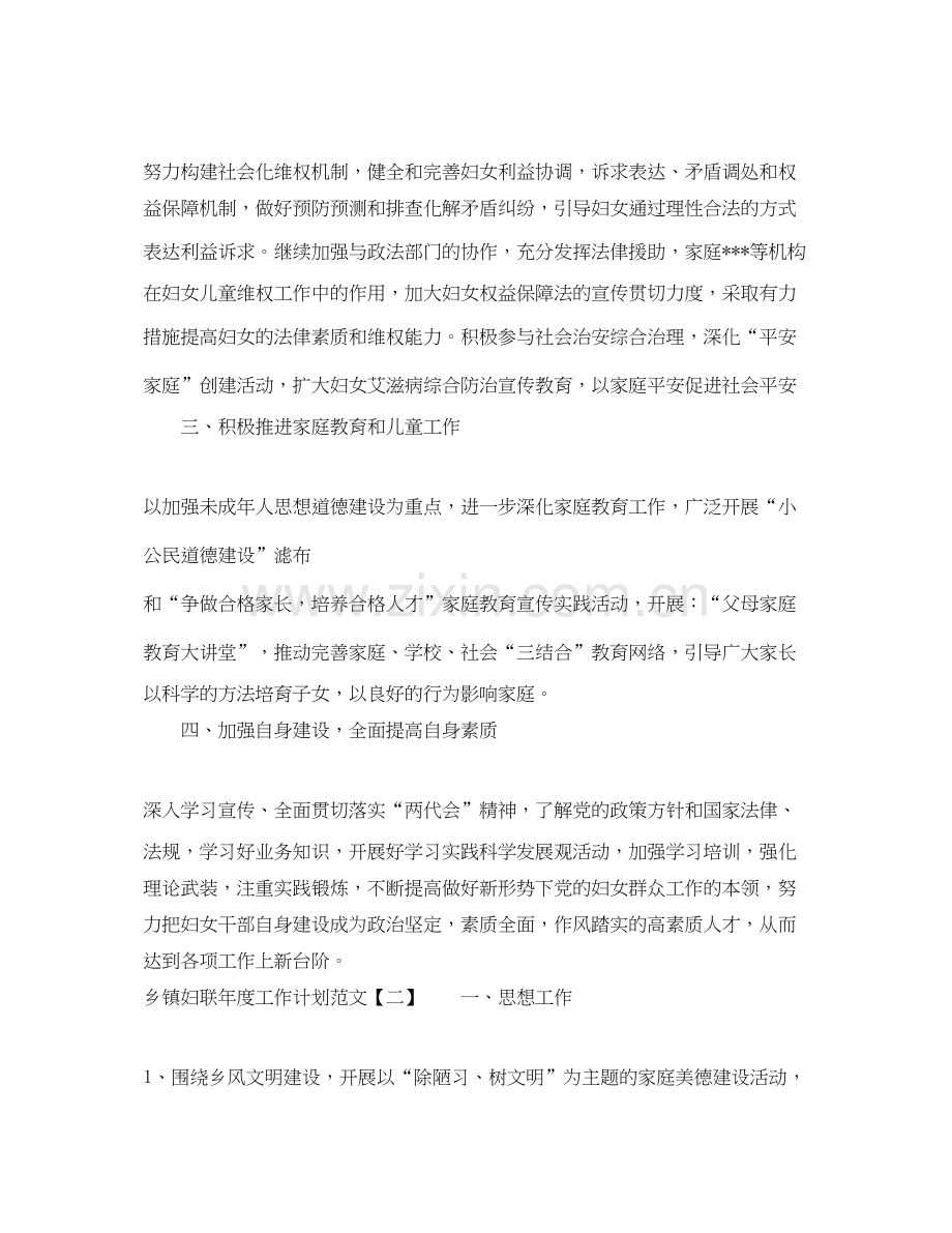 乡镇妇联年度工作计划范文.docx_第2页