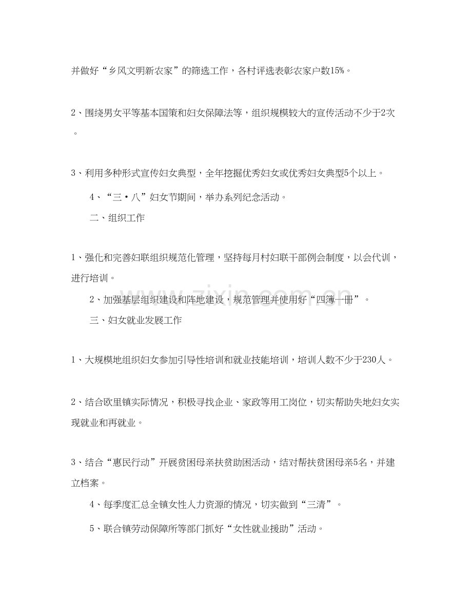 乡镇妇联年度工作计划范文.docx_第3页