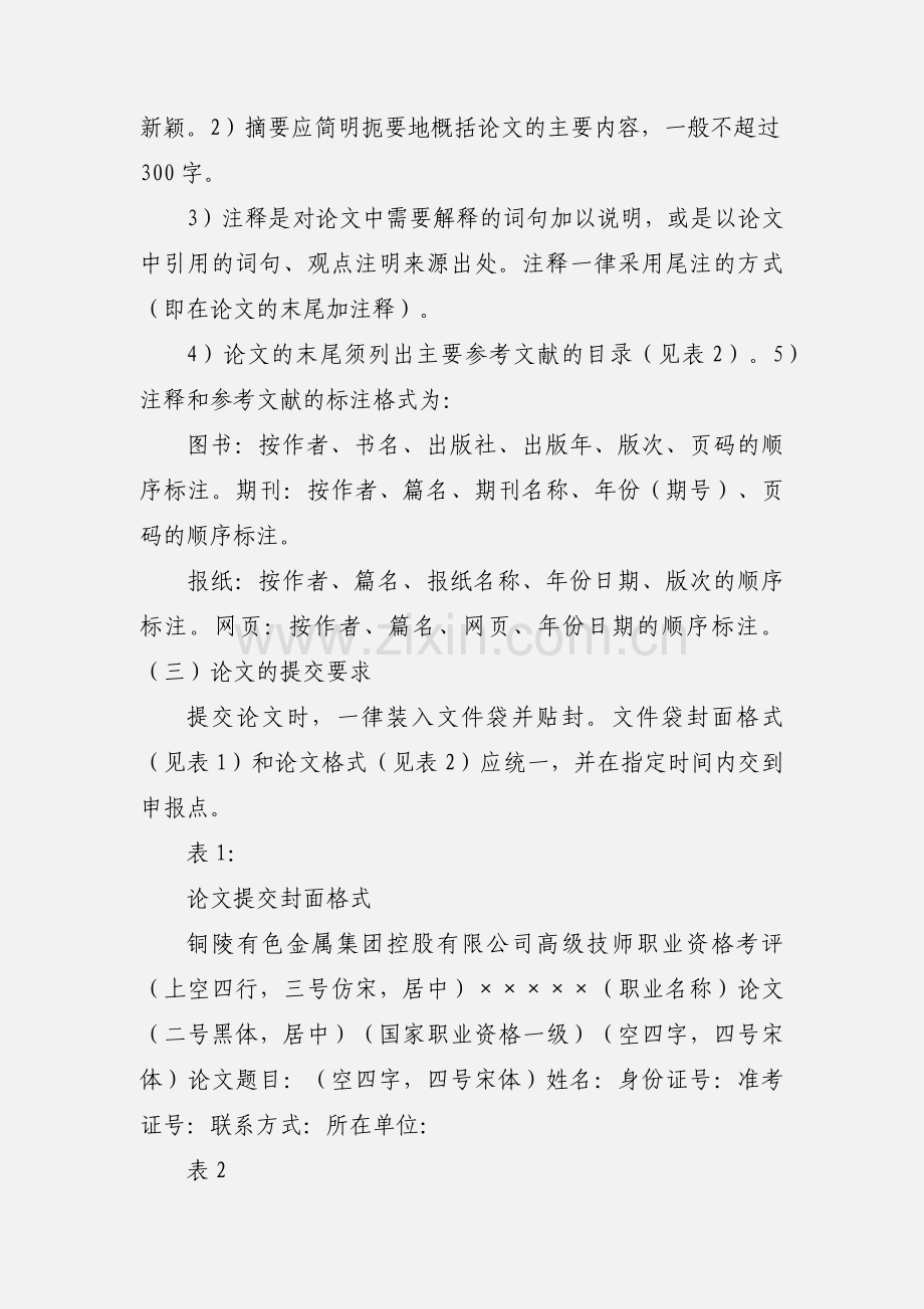 高级技师论文撰写要求与格式.docx_第2页