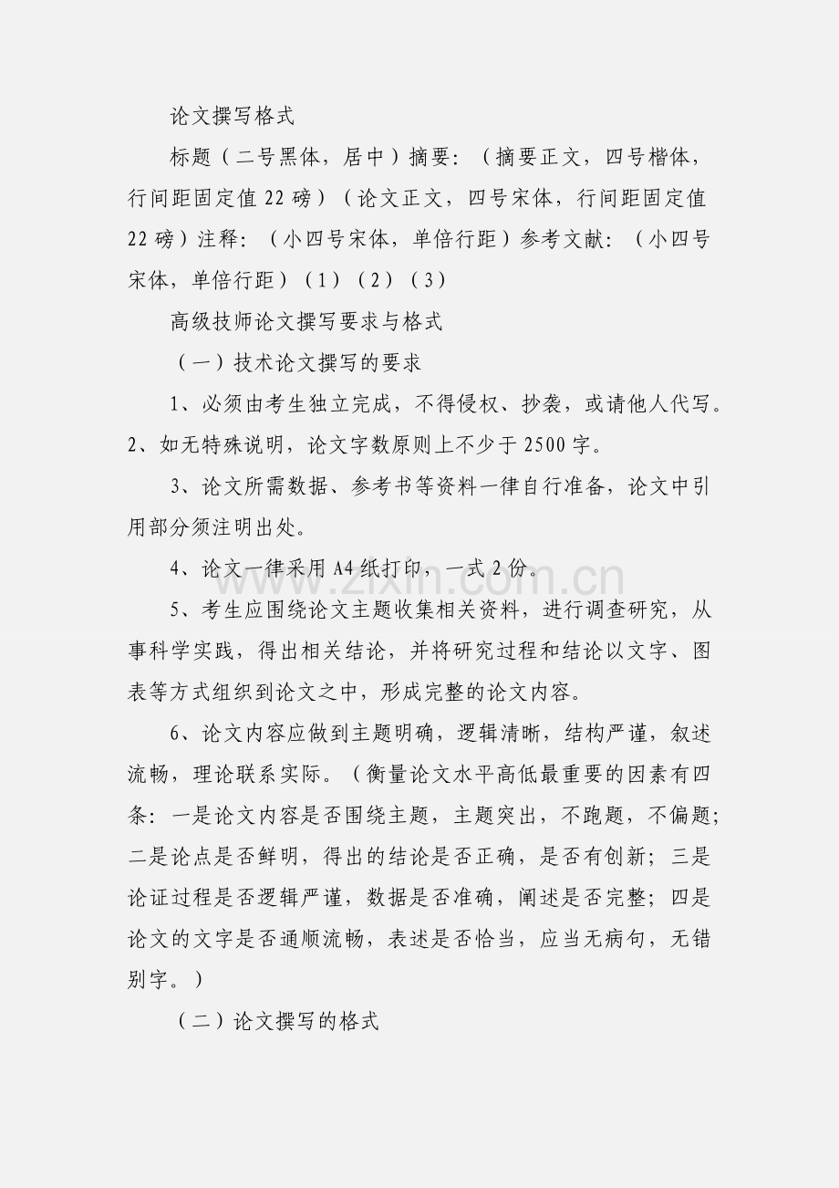 高级技师论文撰写要求与格式.docx_第3页