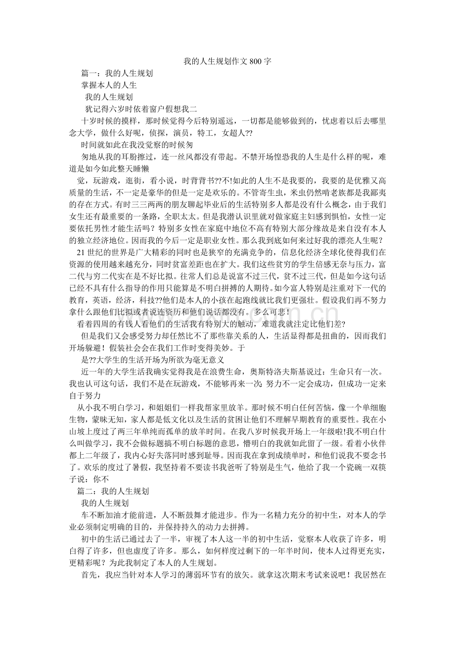 我的人生规划作文800字.doc_第1页