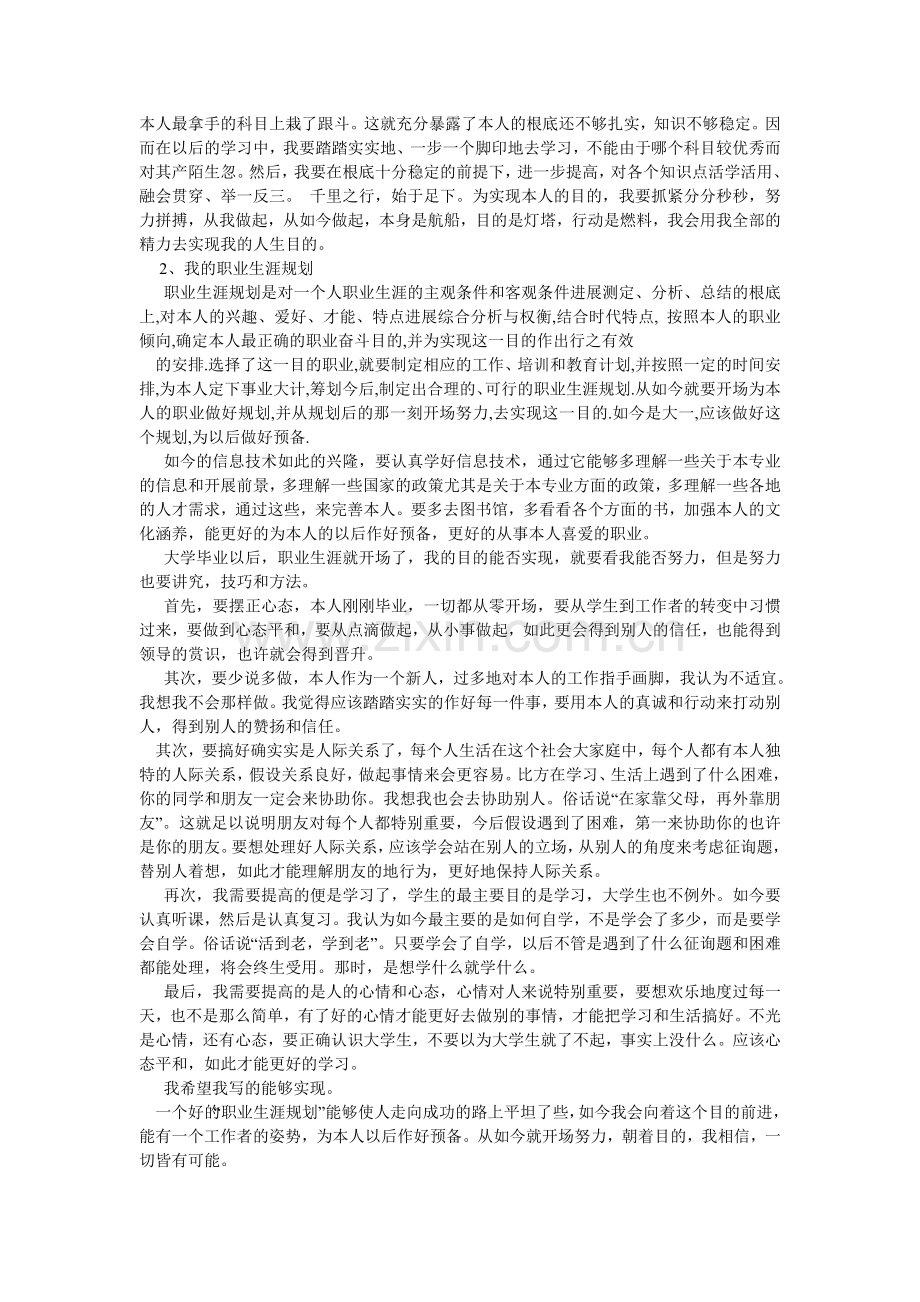 我的人生规划作文800字.doc_第2页