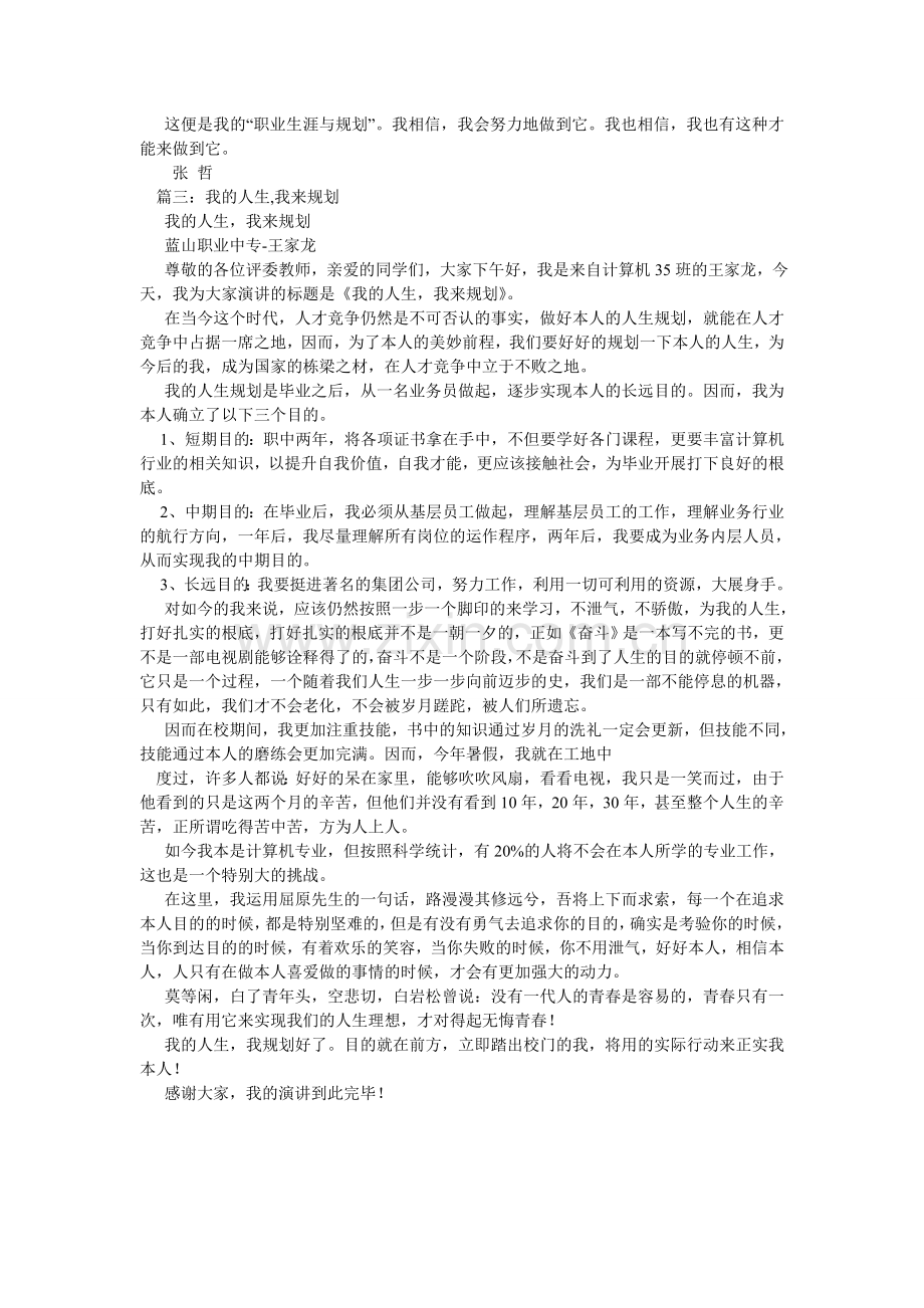 我的人生规划作文800字.doc_第3页