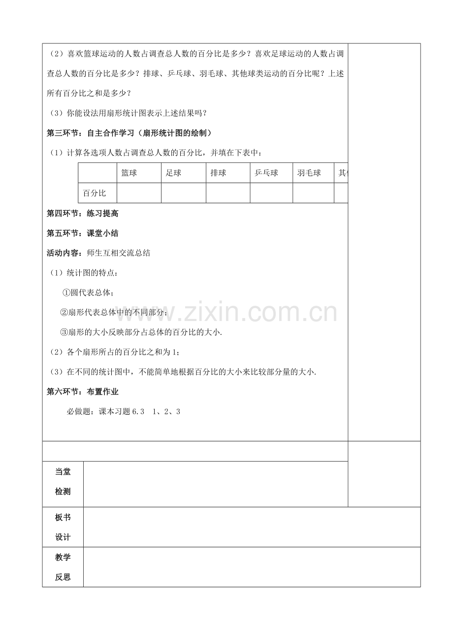 七年级数学上册 6.3 数据的表示教案1 （新版）北师大版-（新版）北师大版初中七年级上册数学教案.doc_第2页