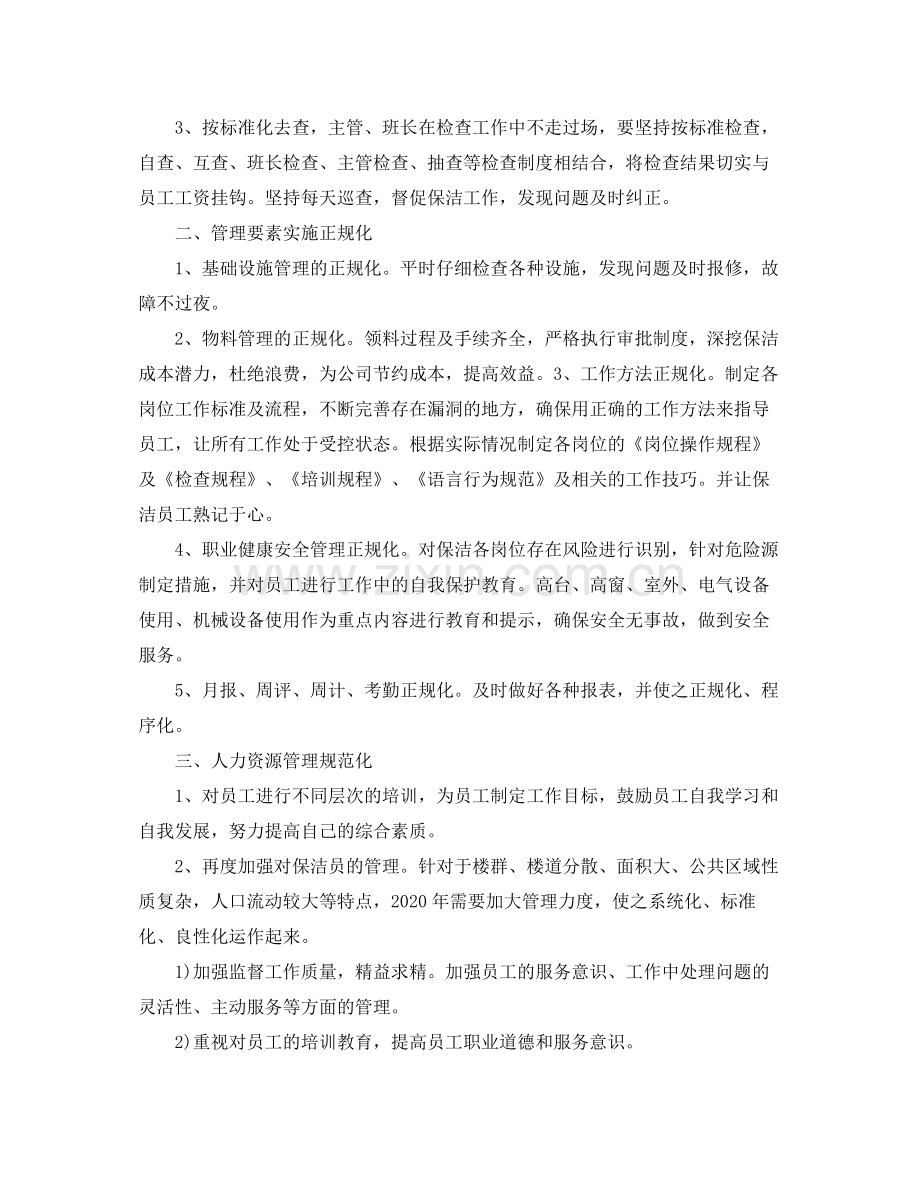 2020年物业小区保洁工作计划.docx_第2页