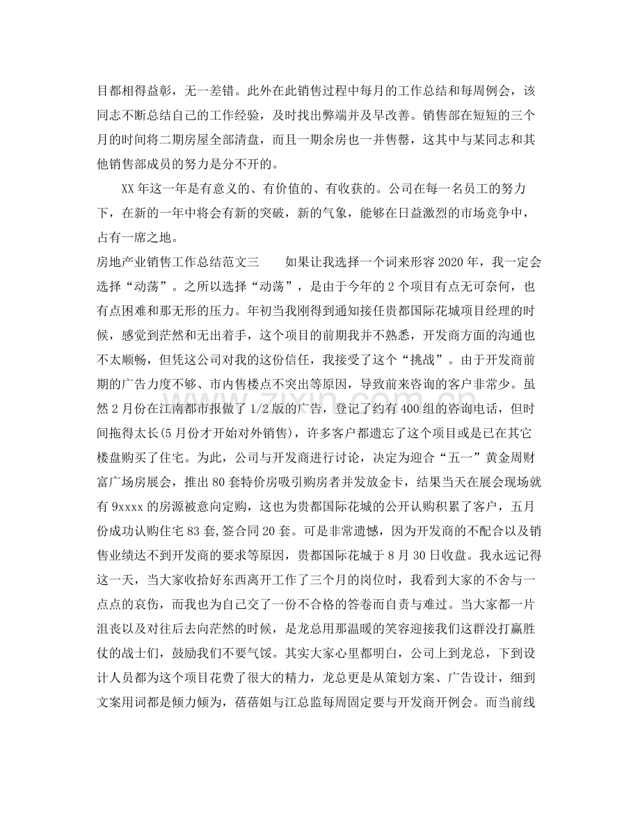 房地产业销售工作总结范文.docx_第3页