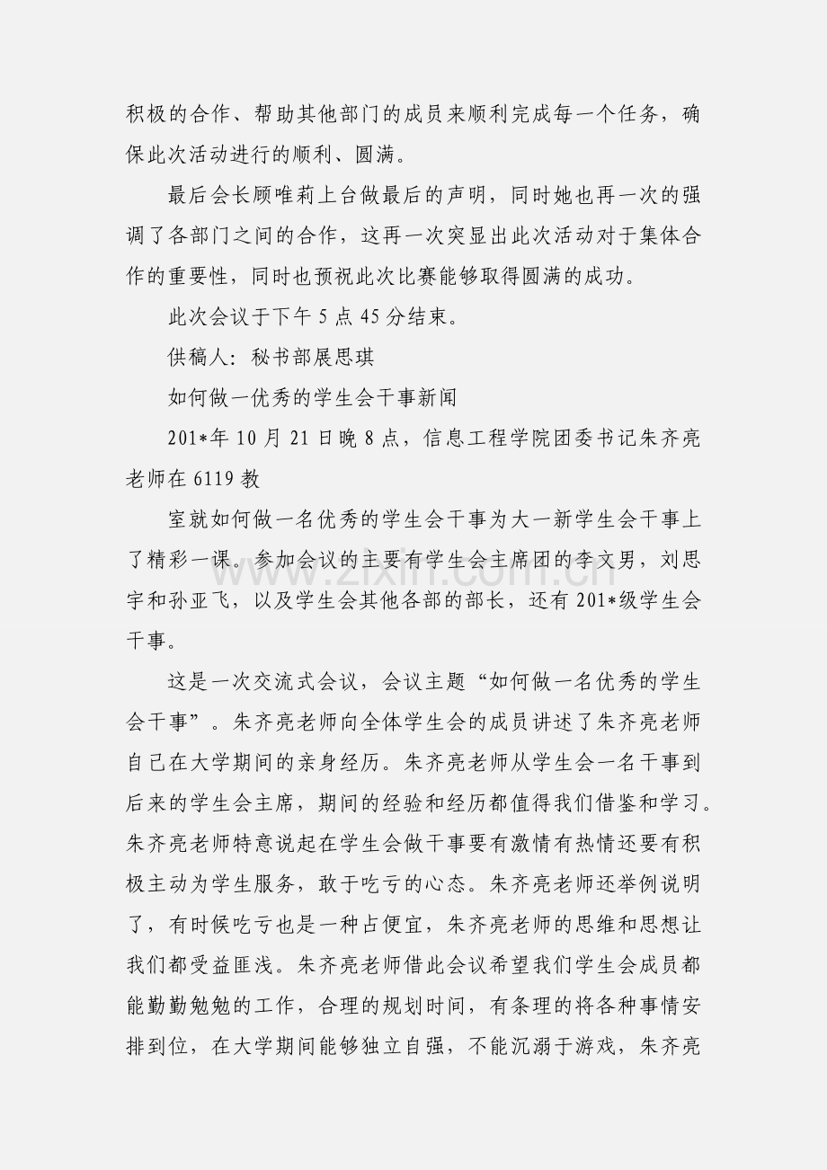 数字媒体系学生会第一次会议新闻稿.docx_第2页