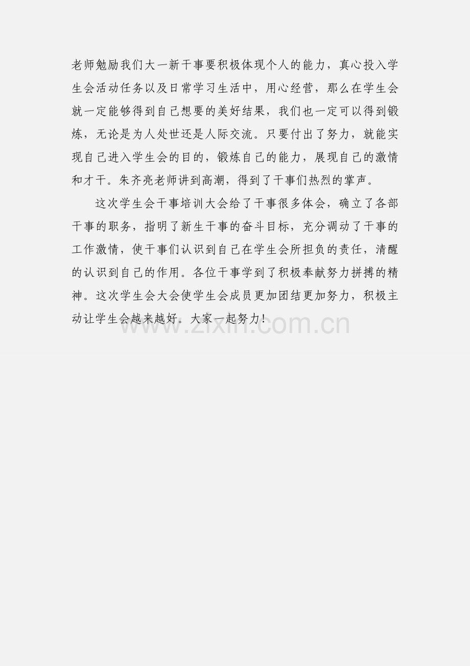 数字媒体系学生会第一次会议新闻稿.docx_第3页